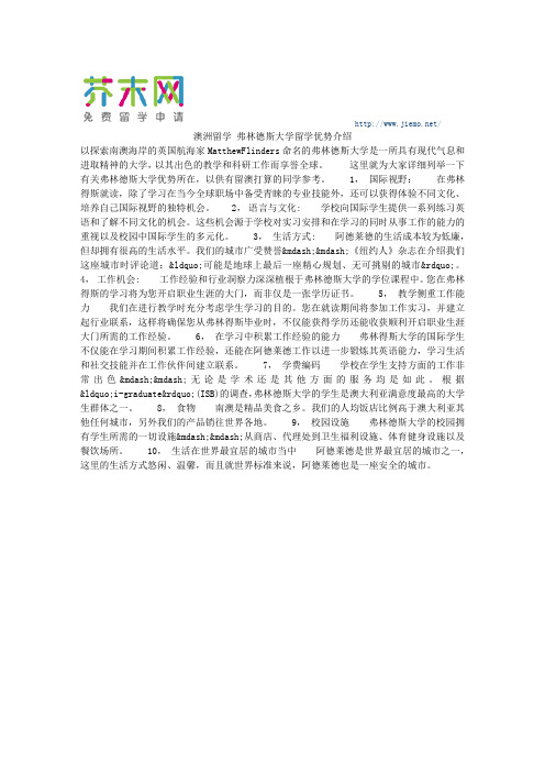 澳洲留学 弗林德斯大学留学优势介绍