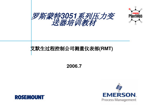 3051用户原理培训