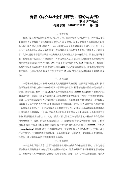 媒介与社会性别研究：理论与实例