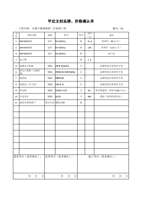 材料价格确认单-范本