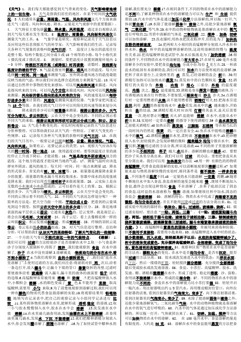 四年级科学上册知识点复习