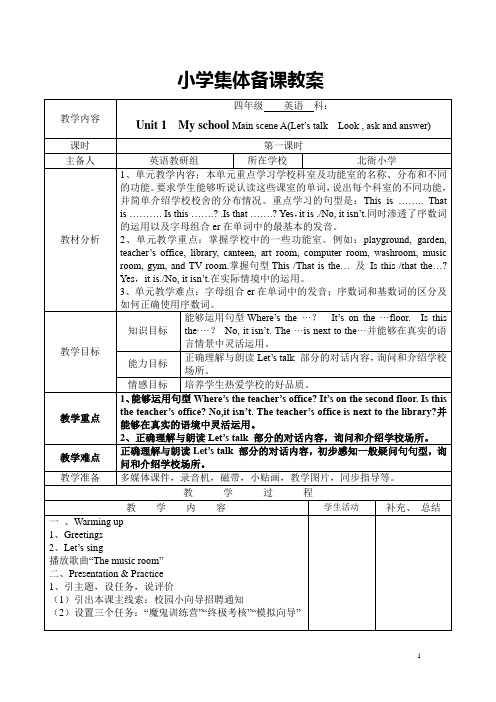 【人教版】pep四年级英语下全册教案(Word表格版,67页)