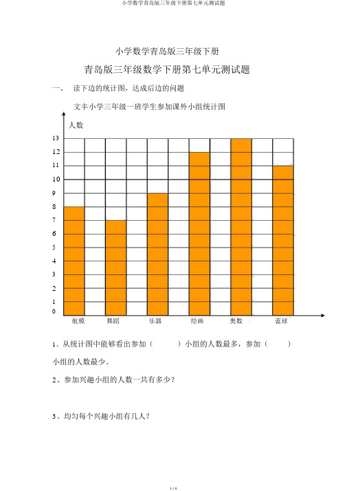 小学数学青岛版三年级下册第七单元测试题
