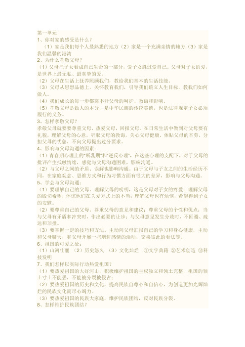政治期中复习提纲