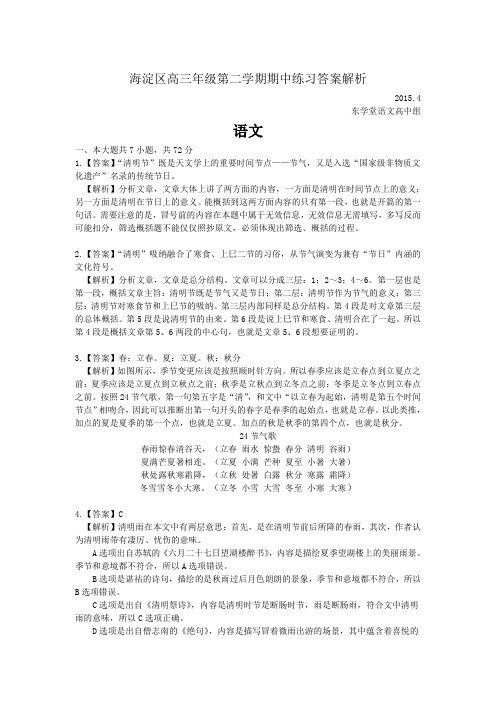 海淀区高三年级第二学期语文期中练习答案