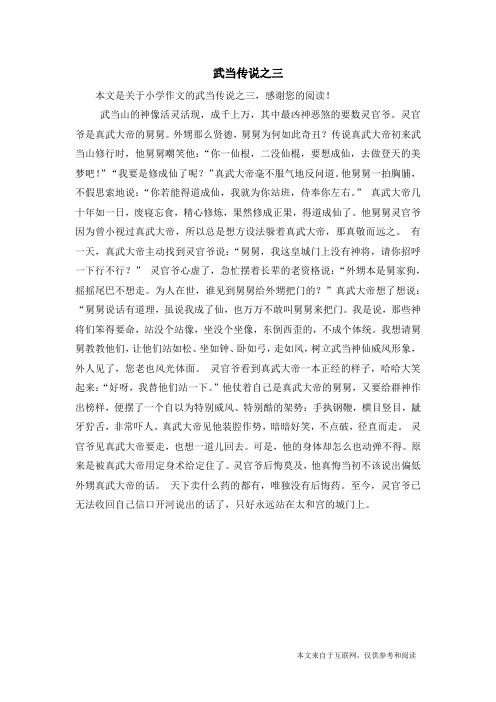 武当传说之三_小学作文
