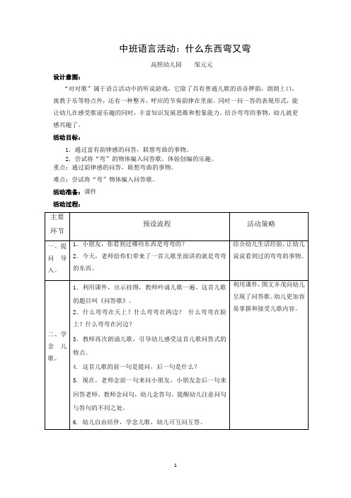 中班语言活动：什么东西弯又弯