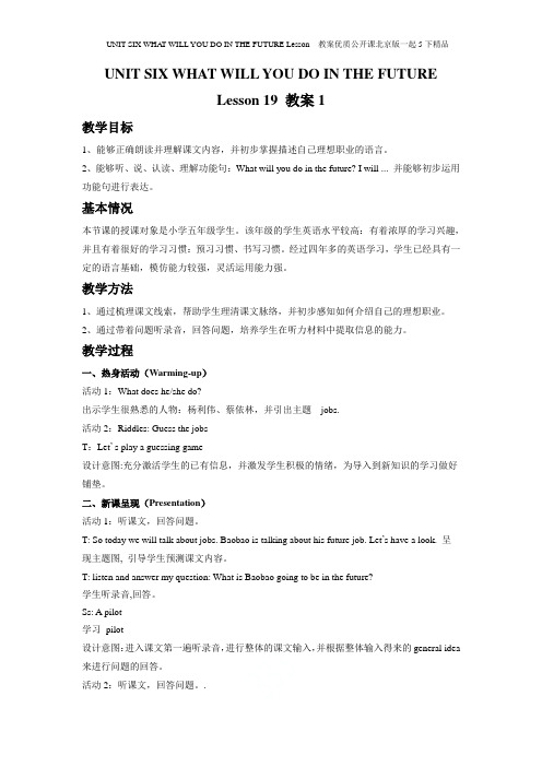 UNIT SIX WHAT WILL YOU DO IN THE FUTURE Lesson  教