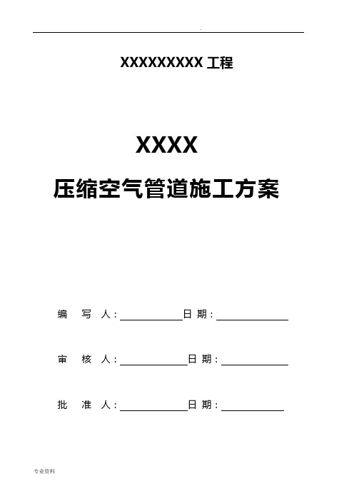 压缩空气管道施工设计方案