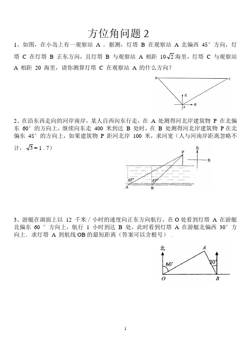 方位角问题2