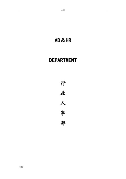 行政人事部SOP