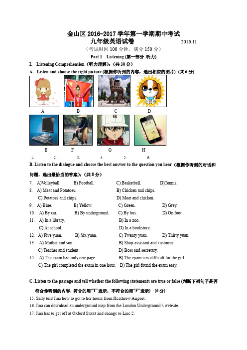 上海牛津沪教版初三英语上学期9A-2016学年-金山区-期中测试卷(含答案)