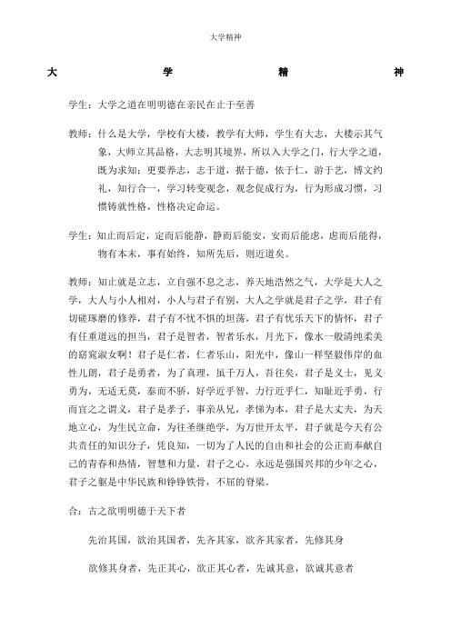 大学精神