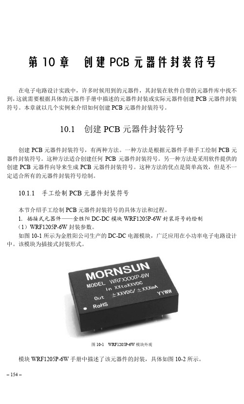 手工绘制PCB元器件封装符号_电子电路CAD_[共9页]