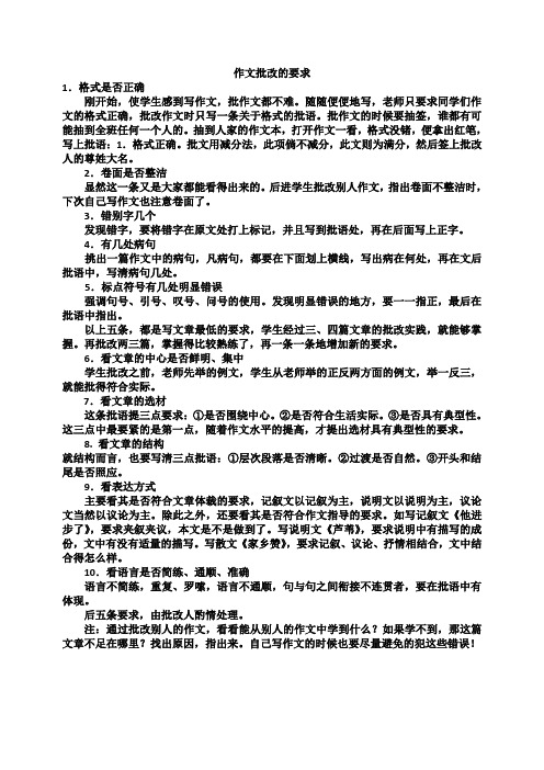 魏书生作文批改法