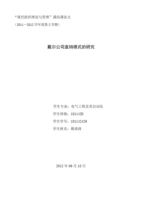 戴尔公司直销模式