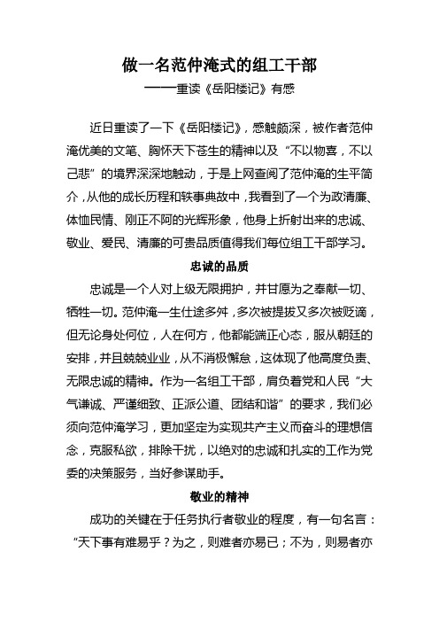 做一名范仲淹式的组工干部