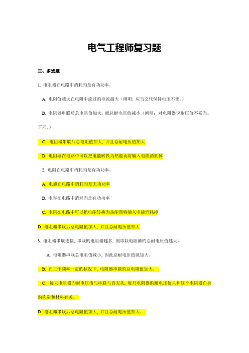 2023年电气中级职称考试复习资料多选