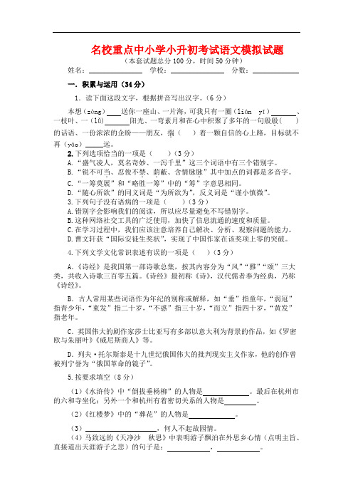 2019年温州市小升初语文模拟试题(共5套)详细答案1
