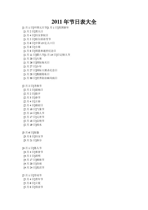 2011年节日一览表