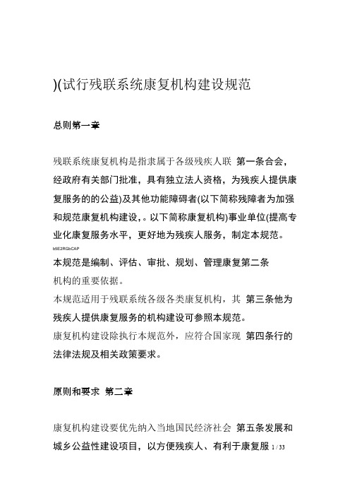 残联系统康复机构建设规范试行