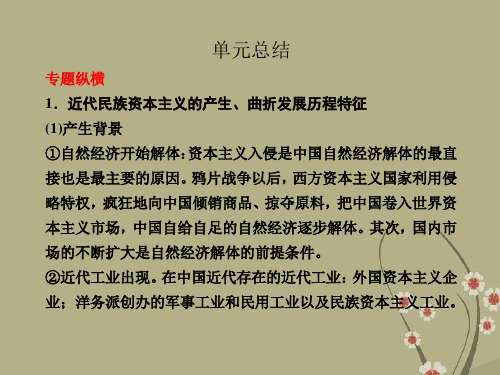 【步步高】版高考历史大一轮复习 第8单元 工业文明冲击下的中国近代经济与近现代社会生活的变迁课件