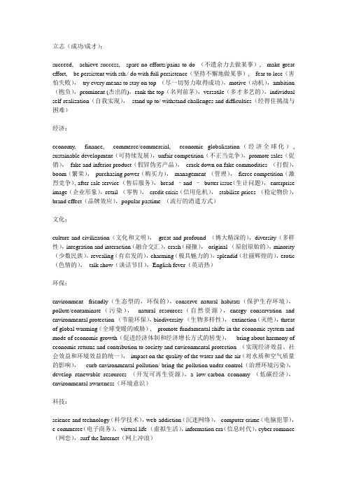 考研英语写作热点话题核心词汇
