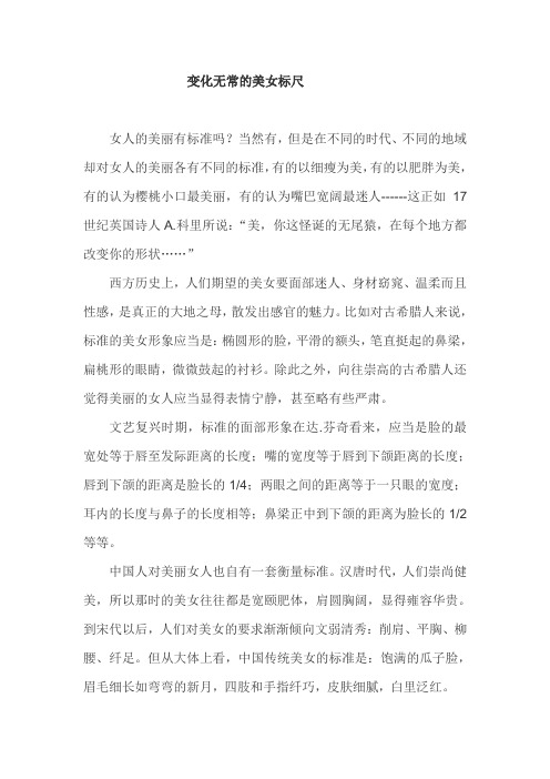 变化无常的美女标尺