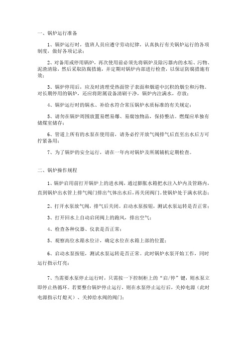 甲醇锅炉操作规程