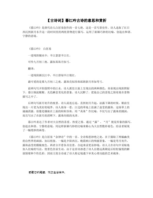 【古诗词】暮江吟古诗的意思和赏析