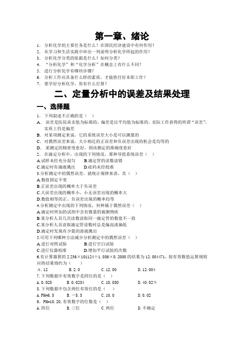 分析化学复习题