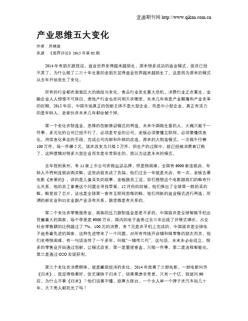 产业思维五大变化