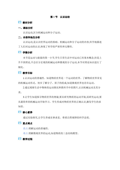 2024年教科版八年级物理上册第2章教学设计2.1  认识运动