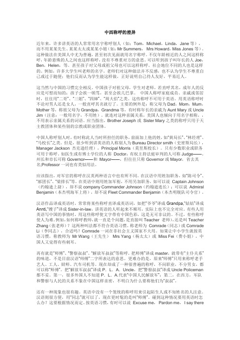 中西称呼的差异
