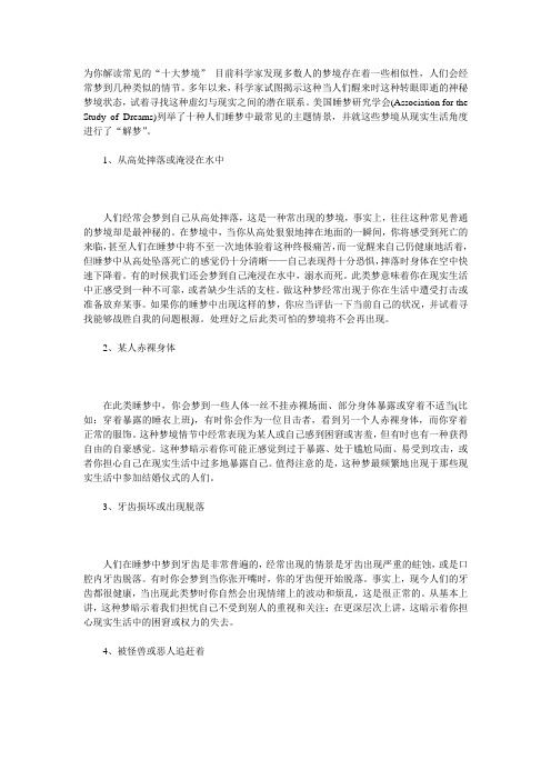 十大梦境