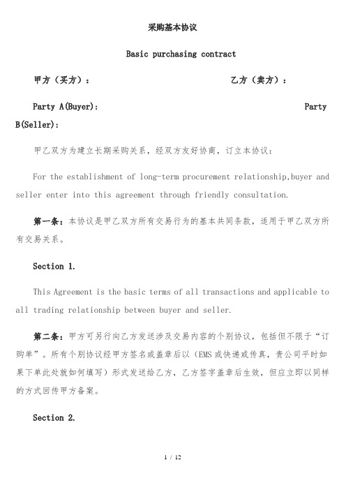 中英文采购合同二