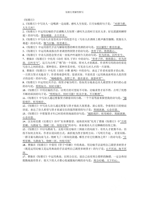 短歌行理解性默写