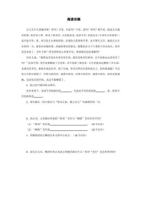 人教部编版七年级语文下册《最苦与最乐》阅读训练(含答案)