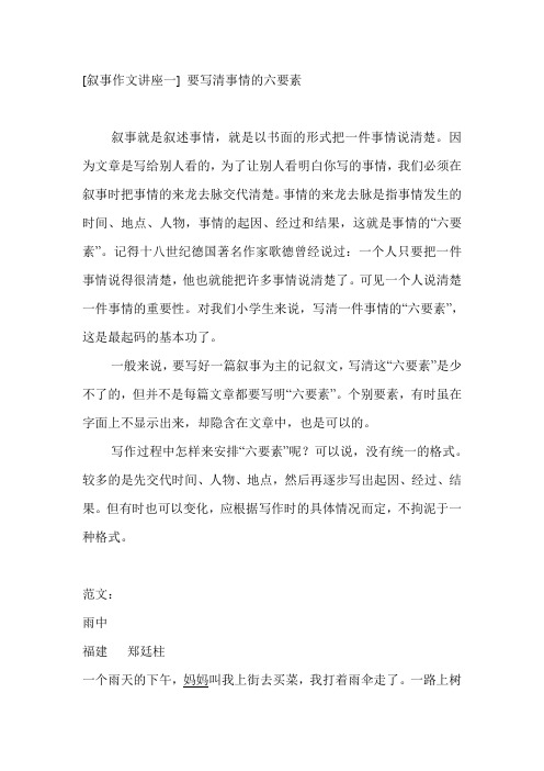 [叙事作文讲座一] 要写清事情的六要素