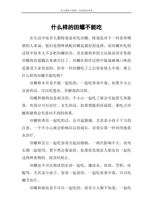 什么样的田螺不能吃