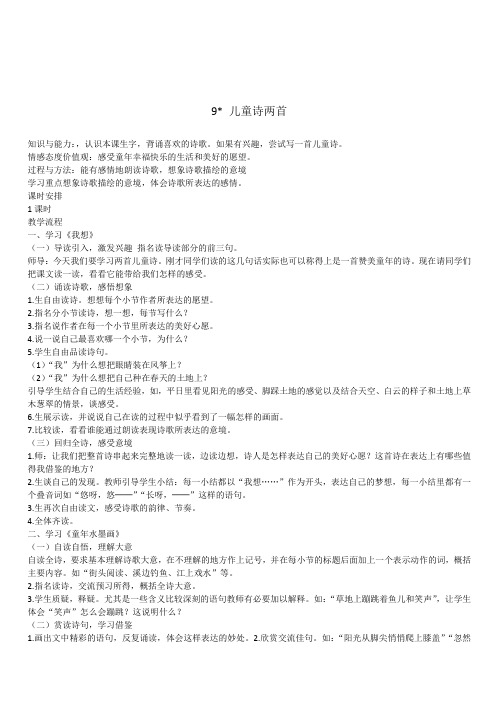 人教版五年级语文下册 第二单元 9 儿童诗两首 教案2