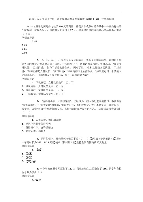 江西公务员考试《行测》通关模拟试题及答案解析【2019】：28 11