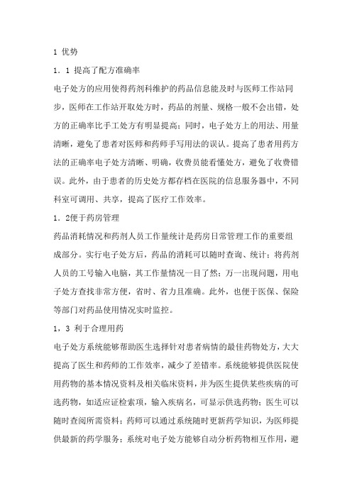 电子处方计划