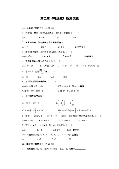 最新2019-2020年度冀教版七年级数学上册《有理数》章末综合检测题及答案解析-精编试题
