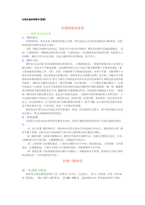 台球瞄准技巧