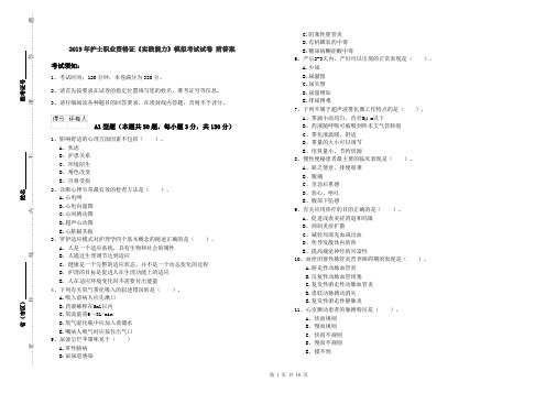 2019年护士职业资格证《实践能力》模拟考试试卷 附答案