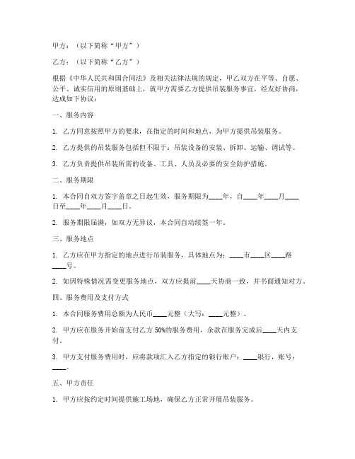 吊装服务合同协议书范本