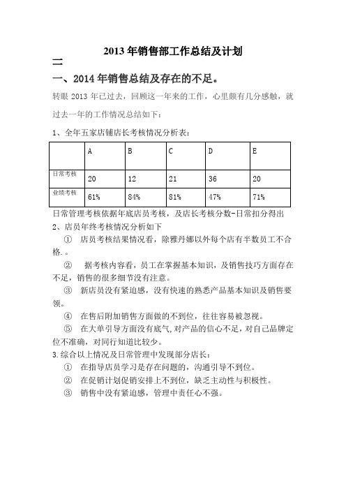 2012年销售部总结及2013年工作计划