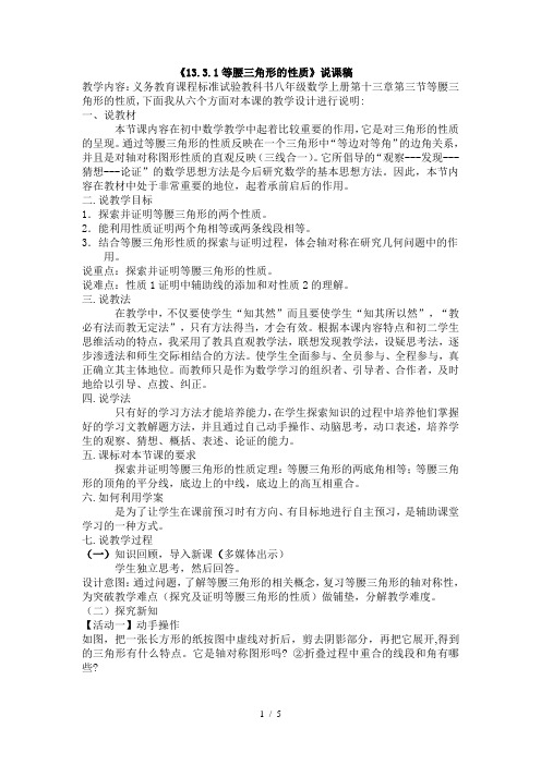 人教版数学八年级上册第十三章13.3.1-等腰三角形说课稿