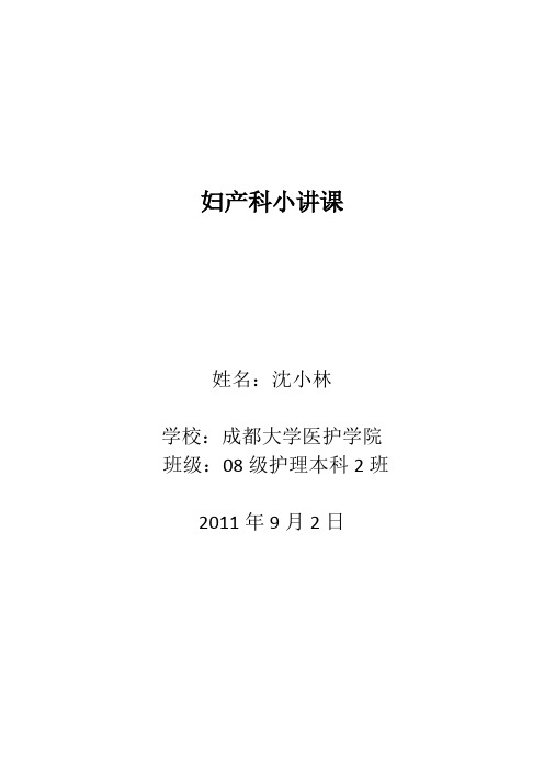 妇产科小讲课